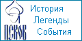 Город Псков