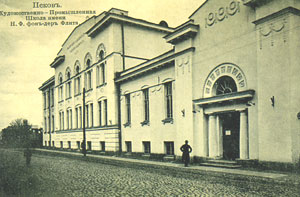 Здание художественно-промышленной школы им. Н. Ф. Фан-дер-Флита, бывший краеведческий музей, учрежденный в 1872 г